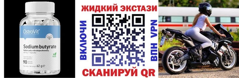БУТИРАТ жидкий экстази Новочеркасск