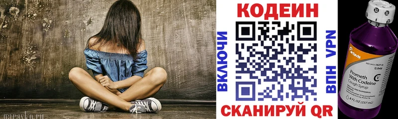 Кодеин напиток Lean (лин) Новочеркасск